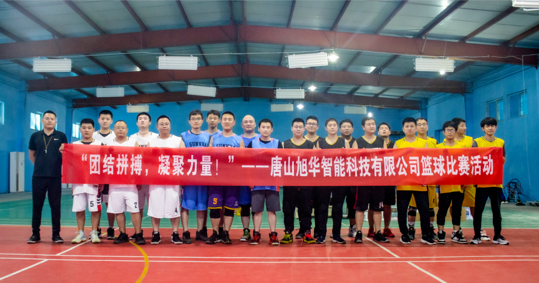 “团结拼搏，凝聚力量！”——唐山Ezpay(中国)智能科技有限公司举办篮球比赛活动