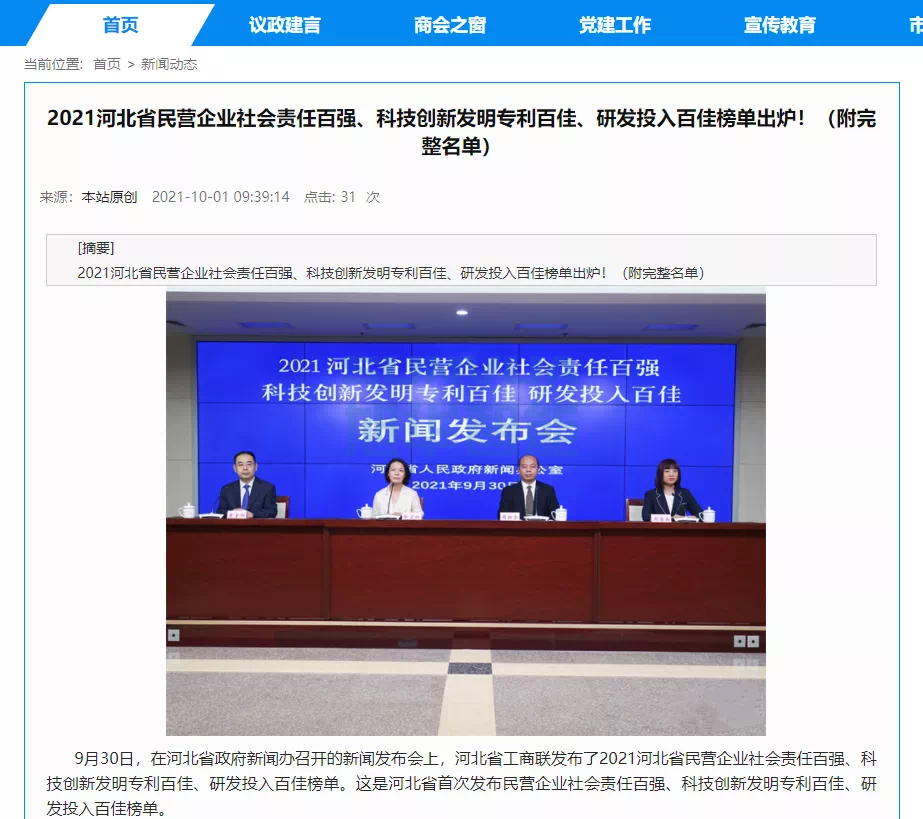 喜讯！热烈庆贺唐山Ezpay(中国)智能科技有限公司获评为“河北省科技创新研发投入百佳民营企业”