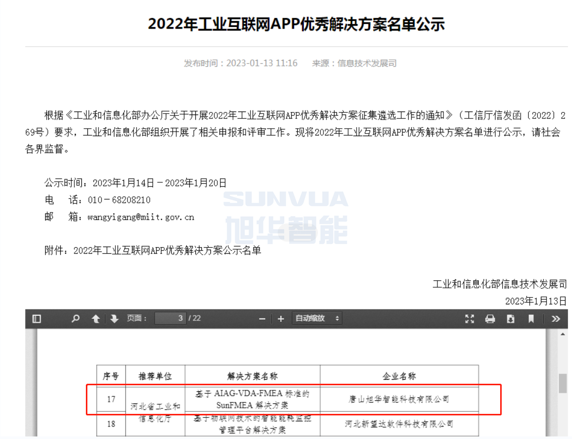 Ezpay(中国)智能成功入选工信部2022年工业互联网APP优秀解决方案名单！