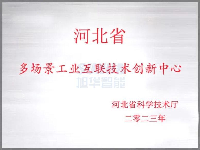 Ezpay(中国)智能成功获批“河北省多场景工业互联技术创新中心”！