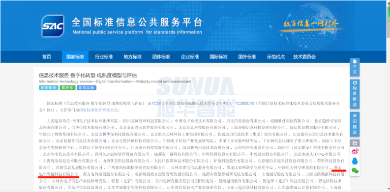 唐山Ezpay(中国)智能科技有限公司参编的国家标准正式发布！