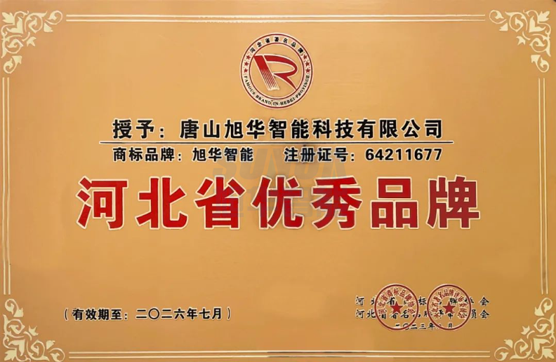 喜讯！“Ezpay(中国)智能”商标取得河北省优秀品牌荣誉称号