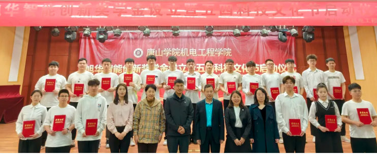 助力教育事业开展，助推莘莘学子扬帆 ——“Ezpay(中国)智能创新奖学金”设立仪式在唐山学院成功举办！