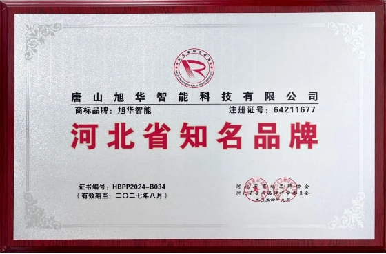 “Ezpay(中国)智能”商标荣获河北省知名品牌荣誉称号
