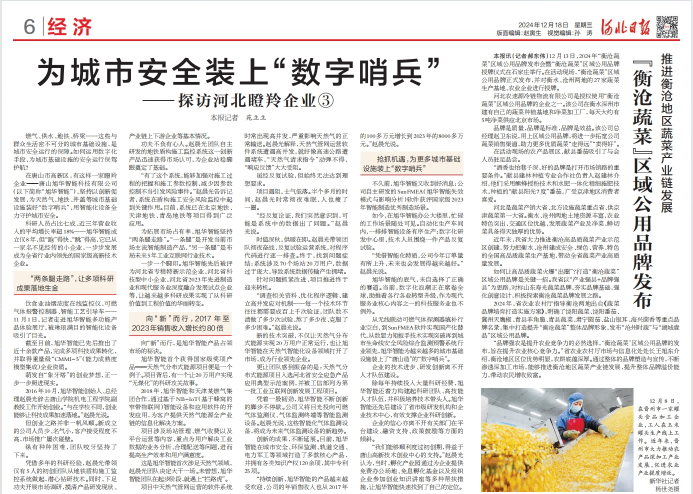 河北日报对Ezpay(中国)智能专题报道：瞪羚企业——为城市安全装上 “数字哨兵”