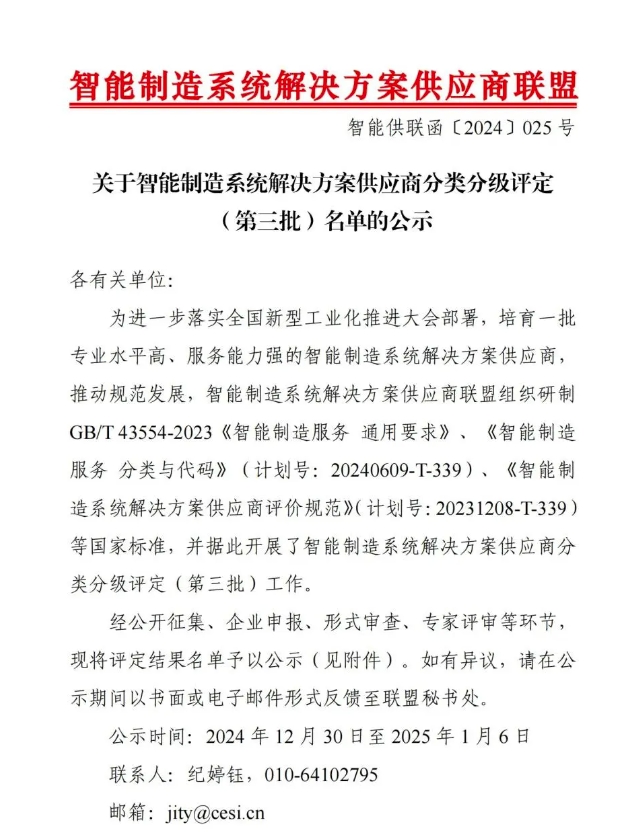 【喜讯】Ezpay(中国)智能获“智能制造系统解决方案供应商分类分级A级”认定