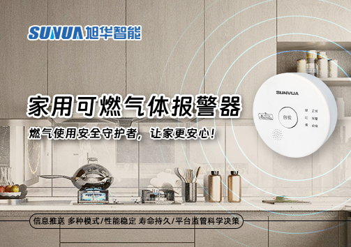 家用可燃气体报警器：燃气使用安全守护者，让家更安心！