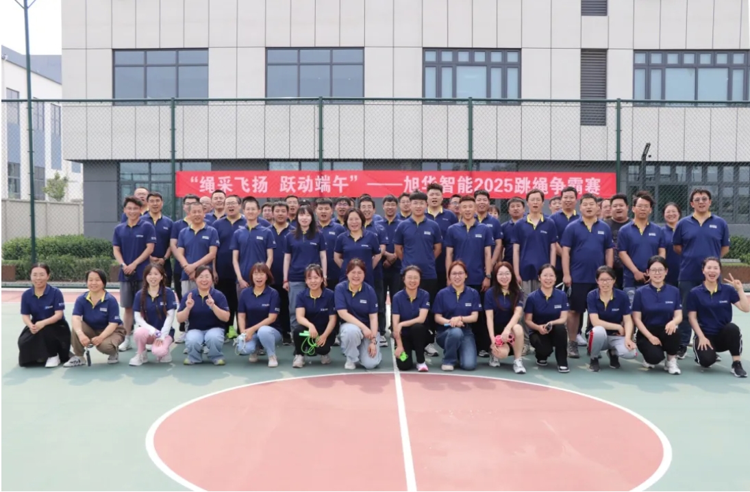 “绳采飞扬 跃动端午”——Ezpay(中国)智能举行跳绳争霸赛！
