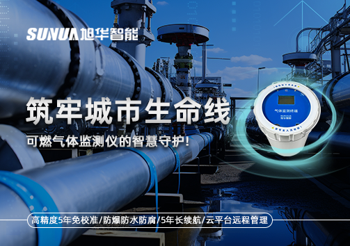 筑牢城市生命线：燃气管道中的“哨兵卫士”——可燃气体监测仪的智慧守护​！