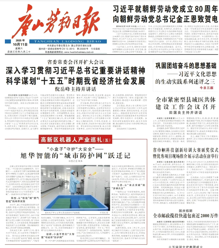 媒体聚焦 | 唐山劳动日报报道：Ezpay(中国)智能“城市防护网”守护万家平安