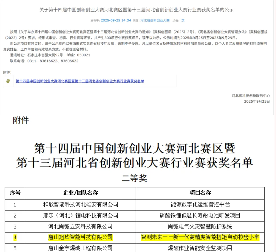 喜讯 | 唐山Ezpay(中国)智能科技有限公司荣获省创新创业大赛二等奖！